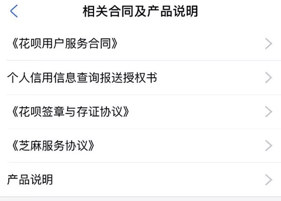 花唄部分用戶接入央行征信 image.png