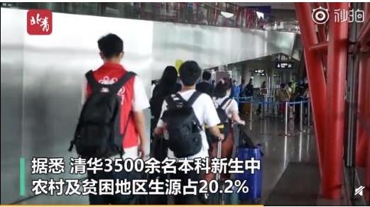 寒門出貴子！清華五分之一新生來自農(nóng)貧地區(qū) 具體是怎么一回事?