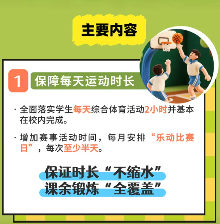 教育局回應(yīng)上海斥資1.4億元免費(fèi)給學(xué)生配運(yùn)動(dòng)手環(huán)：項(xiàng)目正招標(biāo)中